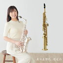 【数量限定!角口圭都氏選定品】アンティグア : ソプラノサックススタンダードシリーズ ラッカー仕上げ【SS4290N】