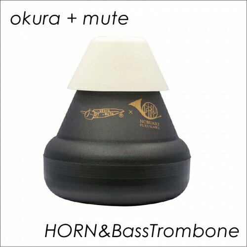 Harmon Mute ワウワウ アルミ B《トランペット用ワウワウミュート》(ご予約受付中)【ONLINE STORE】