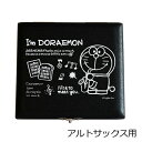 アイムドラえもん リードケース アルトサックス用