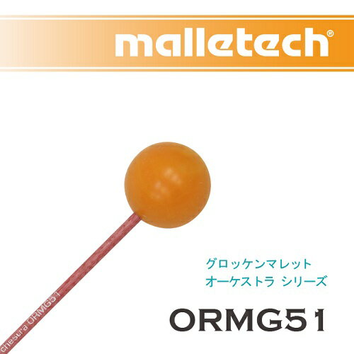 マレテック　：　グロッケンマレット　オーケストラ　シリーズ　ORMG51