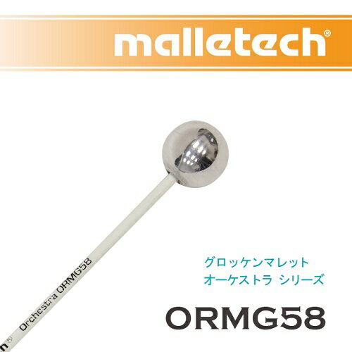 マレテック　：　グロッケンマレット　オーケストラ　シリーズ　ORMG58