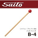 サイトウ : シロフォン・グロッケン専用 ハイハード B-4