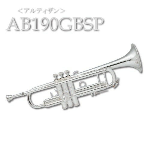 バック　：　アルチザン　B♭管トランペット　AB190GBSP