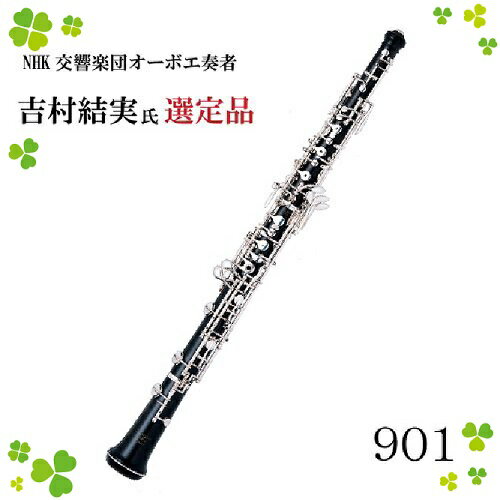 Marigaux Oboe 管楽器 吹奏楽器 901 木管楽器 すぐ始められるセット 吉村結実氏選定品 マリゴ オーボエ オーボエ 901 Nonaka Music House店 Marigaux Oboe 管楽器 吹奏楽器 901 木管楽器 すぐ始められるセット 吉村結実氏選定品 マリゴ オーボエ オーボエ 901 Nonaka Music House店