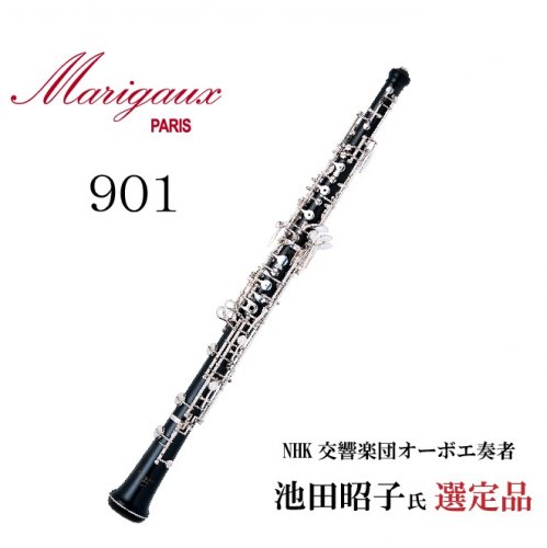 【池田昭子氏選定品】マリゴ　：　オーボエ　901