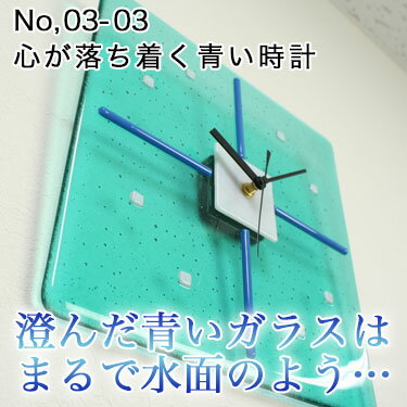 【送料無料】GHO手作りガラス掛け時計シリーズ 名入れ　かわいい　おしゃれ　ガラス　掛時計【楽ギフ_名入れ】名いれ【楽ギフ_包装】【楽ギフ_のし】【楽ギフ_のし宛書】