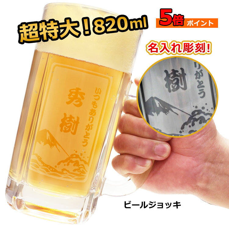 即日発送対応 父の日 ビールジョッ�
