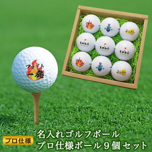 【名入れゴルフボール】プレゼントに！高級感のあるゴルフボールのおすすめは？