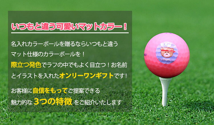 ＜シミュレータ専用注文ページ＞【両面印刷】カラーゴルフボール【マット仕様】【...
