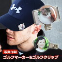 【写真入りゴルフマーカー（Φ25mm）】＆【ゴルフクリップ】 贈り物 ギフト プレゼント ホールインワン 記念品 ゴルフコンペ 景品 父の日 敬老の日 退職祝 誕生日 包装無料 ゴルフ用品