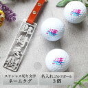 【100円OFFクーポン】ゴルフ ネームプレート 名入れ 【ステンレス切り文字 ネームタグ&名入れゴルフボール3個セット】本革ベルト カッコイイ ゴルフバッグ キャディバッグ トートバッグ 名札 名前入りゴルフボール セット 漢字版と英字版から選択可能 シンプルデザイン 男性