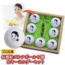 <プロ仕様> ゴルフボール 【似顔絵(白黒)】 名入れ 6個&キーホルダー ゴルフボール プレゼント ホールインワン 記念品 ゴルフコンペ ホールインワン 記念...