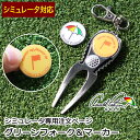 シミュレータ注文ページ【アーノルドパーマー　グリーンフォーク】＆【名入れゴルフマーカー（23.5mm）】セット／リボンラッピング込み／カスタマイズ可／名前 写真 ゴルフ マーカー ゴルフ フォーク ゴルフ小物 オシャレ 贈り物 ギフト プレゼント 記念品 景品 ブランド