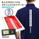 ゴルフ ウェア ギフトセット【名前入り ドライ ポロシャツ「バックテキスト」& ステンレス切り文字 ゴルフマーカー 】メンズ ギフトボックス付 ラッピング プレ...