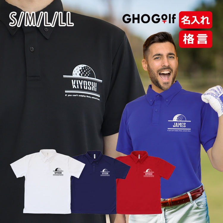 ゴルフウェア メンズ 半袖 名入れ ポロシャツ 新商品 【 名前入り ドライポロシャツ「モノクロボール」】 格言 ゴルフ ポロシャツ メンズ 名前 プリント 半...