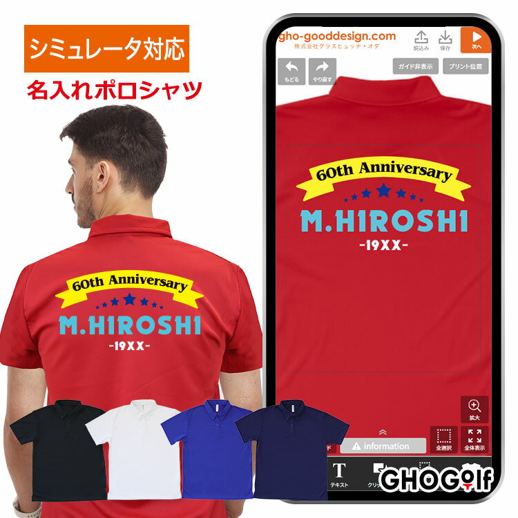＜デザインシミュレーター専用注文ページ＞【オリジナル ドライポロシャツ】名前入り ゴルフウェア メンズ 名入れ 新商品 半袖 ポロ 名前 プリント 男性 男女兼用 おしゃれ S M L LL XL 吸汗 速乾 ゴルフウェア ダウンボタン 4.4オンス 還暦祝い 古希 父の日 GHOGolf NEW26