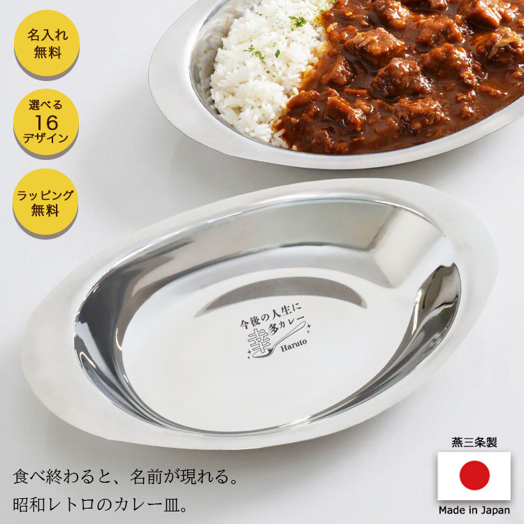 楽天市場】昭和レトロ 食器 ステンレス カレー皿の通販