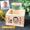 【100円OFFクーポン】 似顔絵ギフト 2点セット【似顔絵(カラー)&名前入り桧酒枡+グラスの酒盃セット】 ヒノキ酒枡 酒器 日本酒 ガラス 父 誕生日 70代 60代 80代 父親 祖父 お父さん 退職 還暦 古希 喜寿 傘寿 米寿 卒寿 長寿 祝い 名入れギフト 2個購入がお得 還暦祝い
