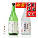 父の日 限定 日本酒 飲み比べセット 蔵元直送 金賞受賞 感謝の名入れラベル 付 日本酒 加賀百万石の御用蔵 やちや酒造の銘酒 『前田利家公 特別純米酒』『加賀鶴 純米酒上撰』の「厳選純米酒飲み比べセット」 720ml 2本入り 名入れメッセージ ギフト 石川の酒 金沢の酒