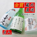 父の日 限定 日本酒 飲み比べセット 蔵元直送 金賞受賞 感謝の名入れラベル 付 日本酒 加賀百万石の御用蔵 やちや酒造の銘酒 『加賀鶴純米吟醸 金沢』『前田利家公 特別純米酒』『加賀鶴 純米酒上撰』の「厳選純米酒飲み比べセット」 720ml 3本入り 石川の酒 金沢の酒