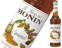 1ケース単位6本入り ギフト プレゼント クリスマス 父の日 家飲み ヤマト運輸 カクテル・菓子に モナンキャラメルシロップ 700ml瓶6本入り 原産国マレー...
