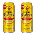 ギフト プレゼント クリスマス 父の日 家飲み リニューアル 第3ビール サッポロ 麦とホップ 500ml缶 6缶パック×4入 2ケース48本入り サッポロビール 送料無料