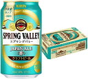 ギフト プレゼント クリスマス 父の日 家飲み 【クラフトビール】キリン ジャパンエール 香 SPRING VALLEY JAPAN ALE 350ml 缶 24本 (1ケース) キリンビール 送料無料