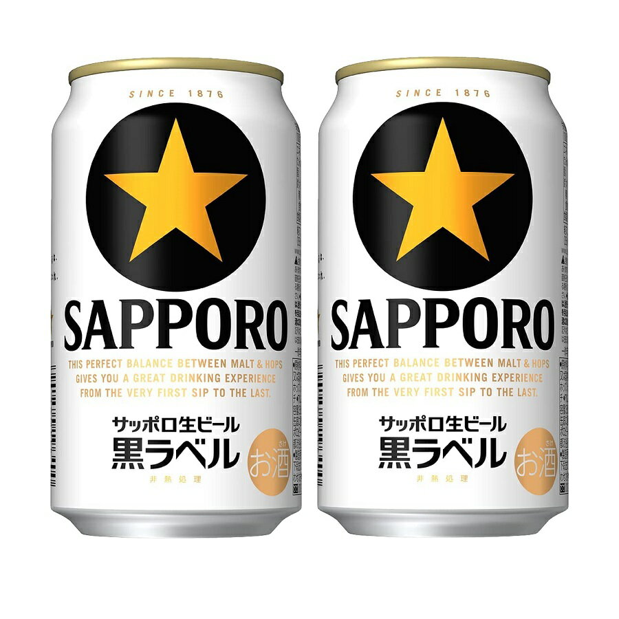 ギフト プレゼント クリスマス 父の日 家飲み ビール サッポロ 黒ラベル 350ml缶 48本入 2ケース単位 サッポロビール 送料無料