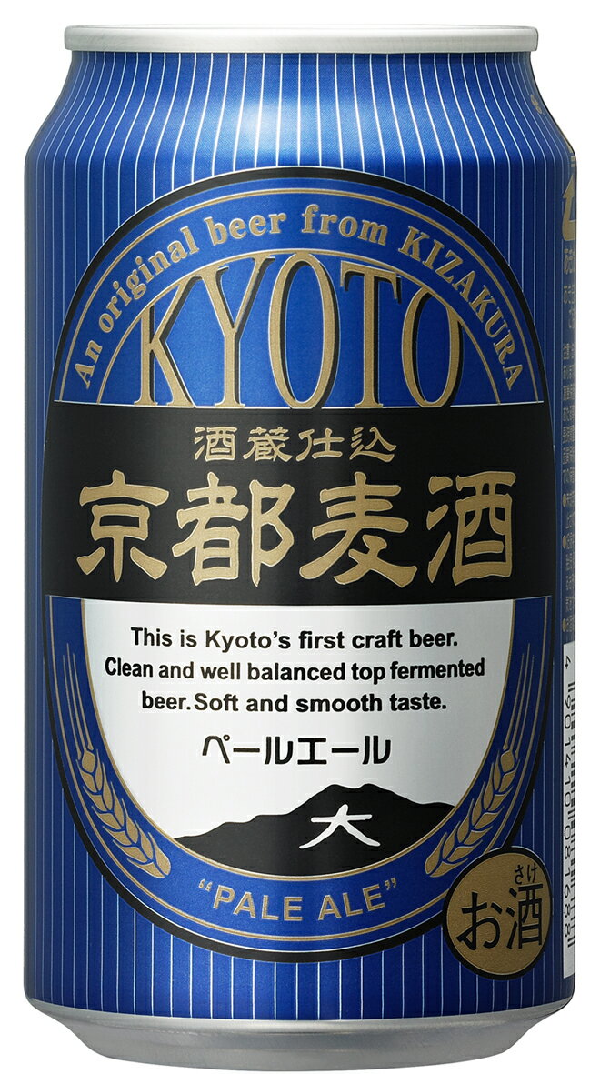 京都麦酒は、1995年京都で初めての地ビールとして誕生しました。清酒メーカーが作る地ビールとして清酒製造技術を生かして醸造しています。その1つである「ペールエール」は、お酒の仕込にも使われる名水「伏水」を使い、淡い黄金色をした華やかな香りとさっぱりとした飲み口が特徴のビールです。