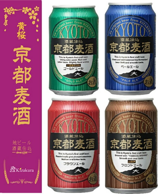 黄桜 京都麦酒4缶アソートパック京都麦酒は、1995年京都で初めての地ビールとして誕生しました。清酒メーカーが作る地ビールとして清酒製造技術を生かして醸造しました。さっぱりした「ペールエール」、赤銅色でコクのある「ブラウンエール」、清酒酵母...