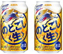 ギフト プレゼント クリスマス 父の日 家飲み 第3ビール キリン のどごし生 350ml缶 48本 キリンビール 送料無料