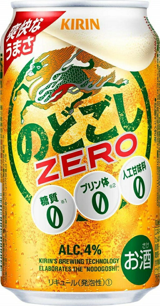 楽天おいしく飲呑会ギフト プレゼント クリスマス 父の日 家飲み 第3ビール キリン のどごしゼロ ZERO 生 350ml缶 6缶パック×4入 2ケース48本入り キリンビール 送料無料