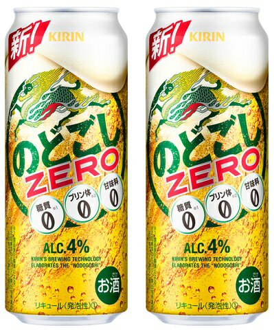 楽天おいしく飲呑会ギフト プレゼント クリスマス 父の日 家飲み 第3ビール キリン のどごしゼロ ZERO 生 500ml缶 6缶パック×4入 2ケース48本入り キリンビール 送料無料