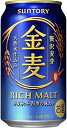 ギフト プレゼント クリスマス 父の日 家飲み 第3ビール サントリー 金麦 350ml缶 24本 サントリー 送料無料