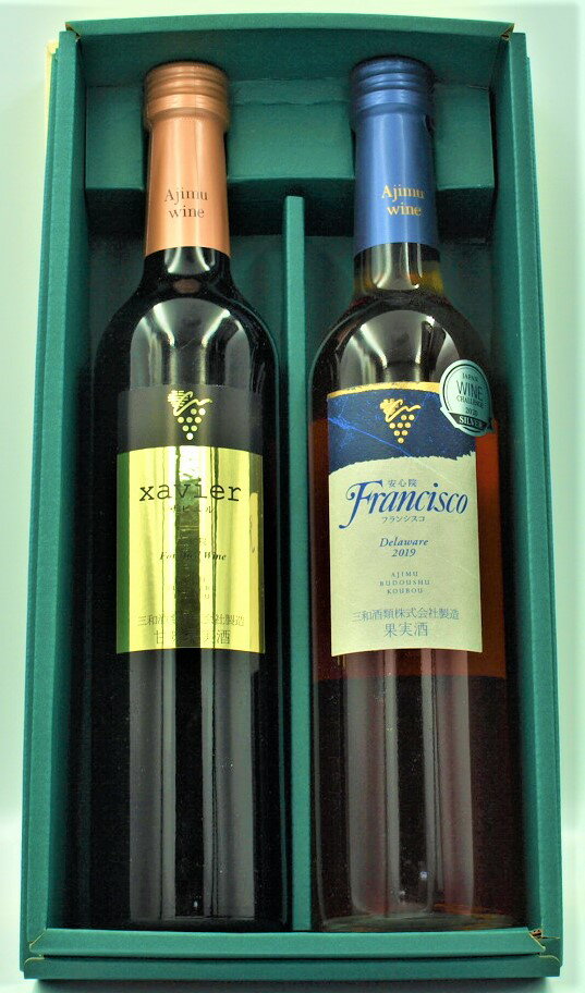 ギフト プレゼント クリスマス 父の日 家飲み 安心院ワイン フランシスコ デラウェア&フォーティーファイドワイン ザビエル 500ml2本セット 三和酒類安心...