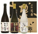 年内発送12/24まで 蔵元直送 ギフト 花の舞 静岡3種バラエティセット 飲み比べセット 静岡県 花の舞酒造 プレゼント 御歳暮 送料無料 清酒 焼酎 梅酒