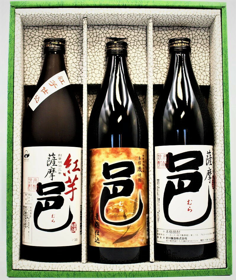 ギフト対応【薩摩邑】 本格芋焼酎の原点、黒麹特有の甘みとコク、 キリッとした味わいの焼酎です。 のど越しが良く食事の味を邪魔しない すっきりとした飲みやすい本格芋焼酎に仕上げました。 一つひとつの作業を丁寧に精魂を込めて造った本格芋焼酎は逸品です。 【本格麦焼酎 邑】 地元岩川の天然地下水を、仕込から割り水まで全てに使い 丹精込めて仕上げました。 深い味わい、スッキリとした飲みやすさ。 「味わいのコク」「キレのある飲みやすさ」の本格麦焼酎をご賞味ください。 【紅芋薩摩邑】 本格芋焼酎の原点、黒麹特有の甘みとコク、 キリッとした味わいの「薩摩邑」に食用としても人気がある 「紅芋」を使用することで、さらなる甘味とコクを醸し出した本格芋焼酎に仕上げました。 お食事をより楽しく、美味しくいただけるますようにご賞味ください。 こちら ギフト 用予約商品となっており、事前にお熨斗とラッピングを致しております! (末尾の画像をご参照下さい) 日時指定も承っておりますので 直前になって慌てる事の無い様、当店で予約されては如何でしょうか？