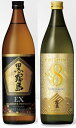 ギフト プレゼント 御歳暮 父の日 お中元 家飲み 25°黒霧島EX&霧島No.8 900ml×2本飲み比べセット 一部地域送料無料 霧島酒造(株)