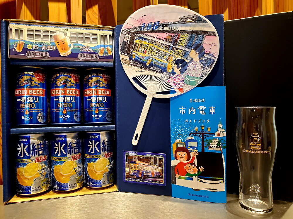 ギフト プレゼント 乗り鉄 飲み鉄 ビール キリン 豊橋鉄道コラボ ビール電車ギフト 一番搾り糖質ゼロ350ml缶×3本 氷結シチリア産レモン350ml缶×3本 1セット 市電ビール電車タンブラー1個 限定乗り鉄カード付き 豊橋鉄道ビール電車うちわ付 キリンビール 送料無料