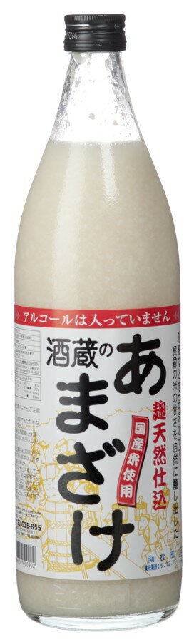 甘酒 砂糖不使用 酒蔵のあまざけ 900ml 1ケース単位 6本入り 大分県 ぶんご銘醸