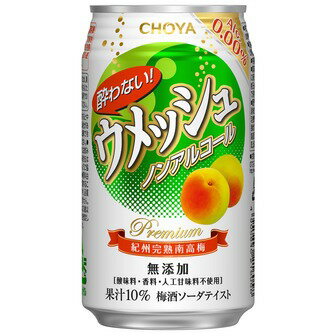 ノンアルコール ギフト プレゼント クリスマス 父の日 家飲み チョーヤ酔わないウメッシュ 350ml缶 1ケース 24本入 梅酒 チョーヤ