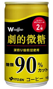 コーヒー飲料 伊藤園 Wコーヒー 劇的微糖 165g缶 90本入3ケース単位 伊藤園 送料無料 1