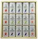 アルプス ジュース ギフト ノンアルコール 清涼飲料水 果汁100％ジュース アルプス ジュースセット MCG－280 1セット160g缶X15本 長野県 塩尻市　一部地域送料無料