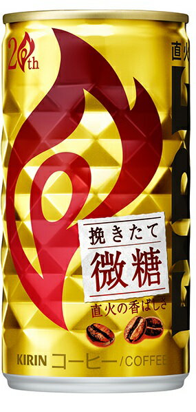 送料無料 ギフト プレゼント クリスマス 父の日 家飲み キリンファイア 挽きたて微糖 185g缶 1ケース単位30本入り キリンビバレッジ k清涼飲料