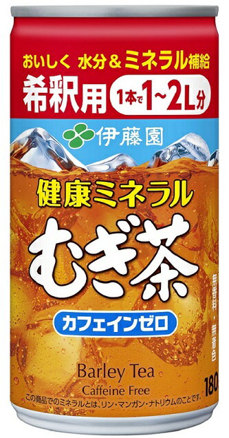 楽天おいしく飲呑会ギフト プレゼント クリスマス 父の日 家飲み 清涼飲料水 お茶 伊藤園 希釈用 健康ミネラルむぎ茶 180g缶 2ケース60本入り 伊藤園