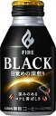送料無料 ギフト プレゼント クリスマス 父の日 家飲み キリン ファイア ブラック 目覚めの深煎り 275g ボトル缶 24本 1ケース単位 キリンビバレッジ...