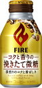 送料無料 ギフト プレゼント クリスマス 父の日 家飲み キリン ファイア コクと香りの挽きたて微糖 260g ボトル缶 24本 1ケース単位 キリンビバレッジ...
