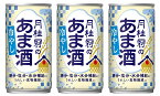 甘酒 3ケース単位 90本入 月桂冠 ひやし甘酒 ひやしあまざけ しょうが無し 190ml缶×90本＝3ケース 月桂冠 アルコール分1%未満 2022年3月15日発売