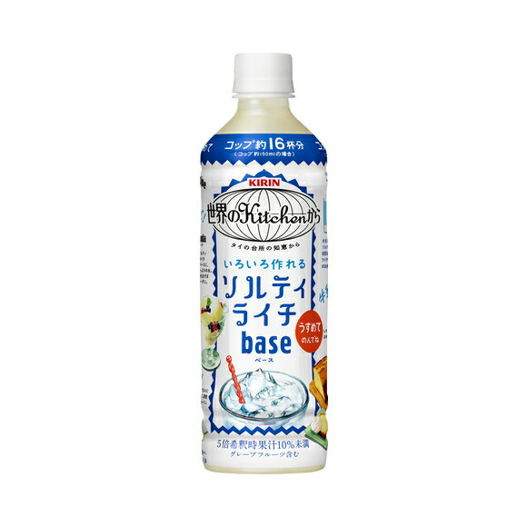 楽天おいしく飲呑会キリン 世界のKitchenから ソルティライチ ベース 500ml ペット　24本セット キリン k清涼飲料