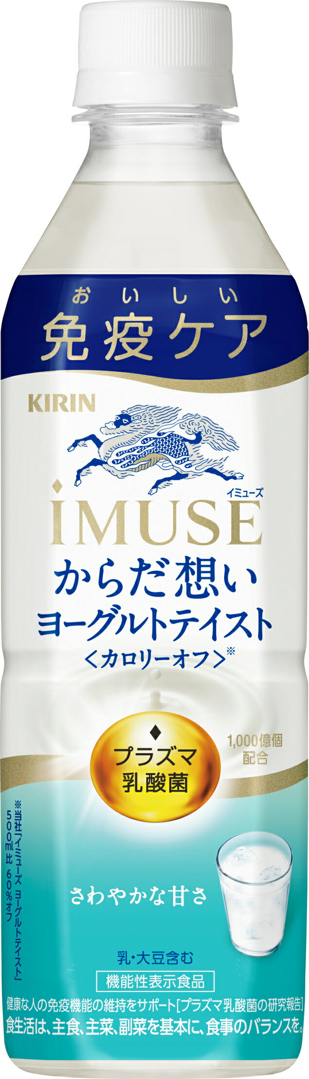 プラズマ乳酸菌の働きで、健康な人の免疫機能の維持をサポート。さわやかなヨーグルトの味わいと体にうれしいカロリー60％オフ＊設計で水分補給にもピッタリ。（＊イミューズ　ヨーグルトテイスト500PET比）「キリン イミューズ からだ想い ヨーグ...